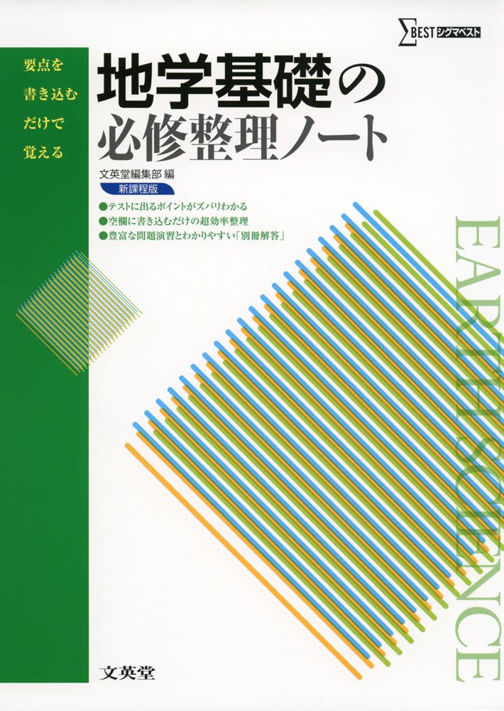 共通テスト地学の参考書と大まかな勉強法 | 逆転合格.com｜武田塾の